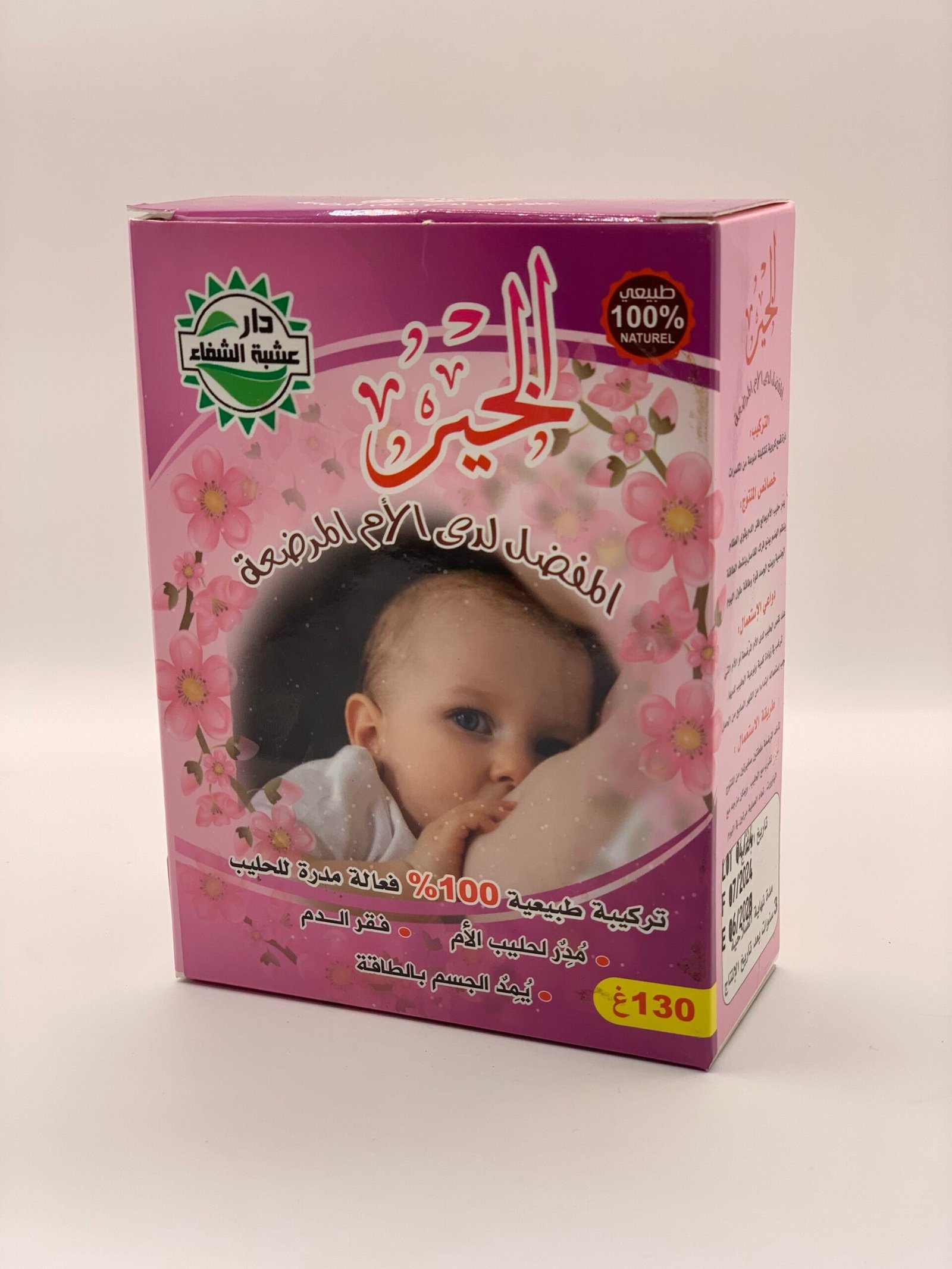 الخيرات للأم المرضعة طمينة الأم المرضعة - الصورة 1